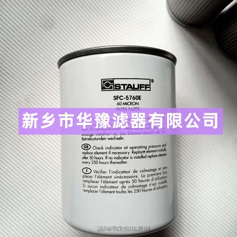 SFC5760E西德福潤(rùn)滑油濾芯